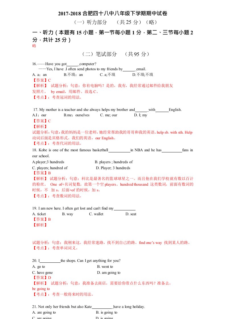 2018-2019安徽省合肥四十八中八下期中考试word版，无听力