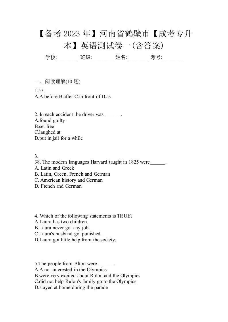 备考2023年河南省鹤壁市成考专升本英语测试卷一含答案