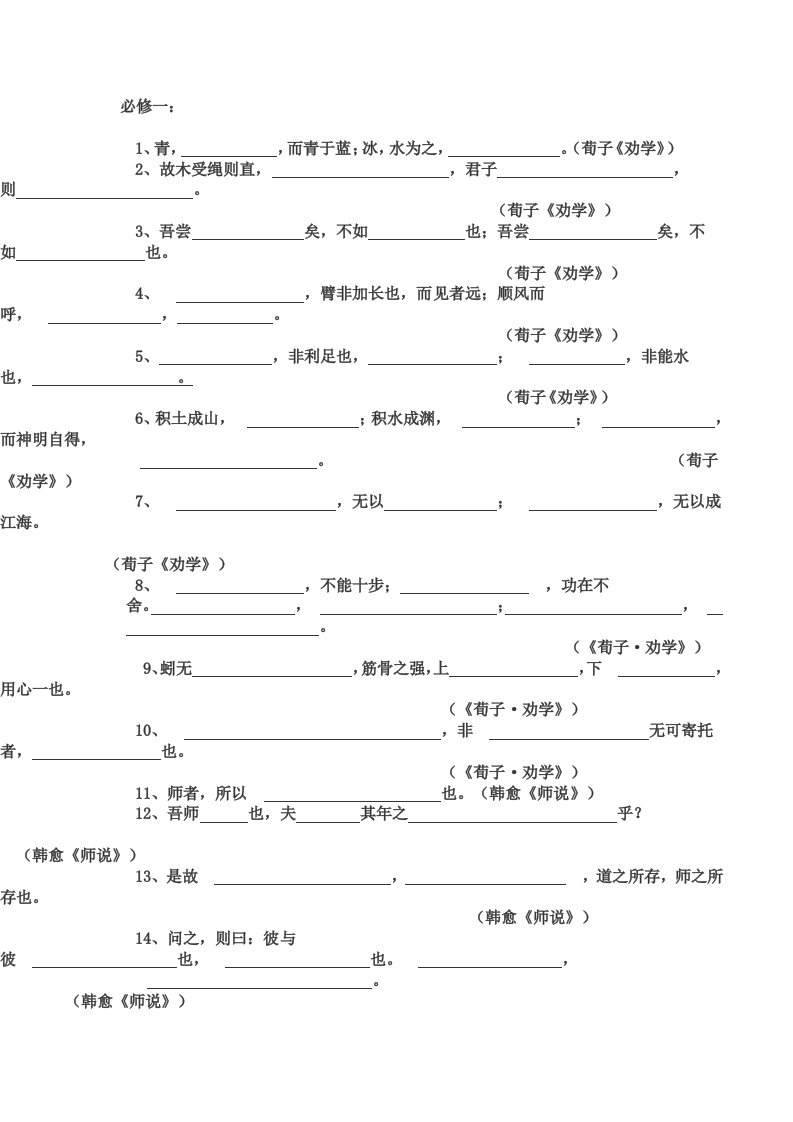 浙江语文学考默写自测