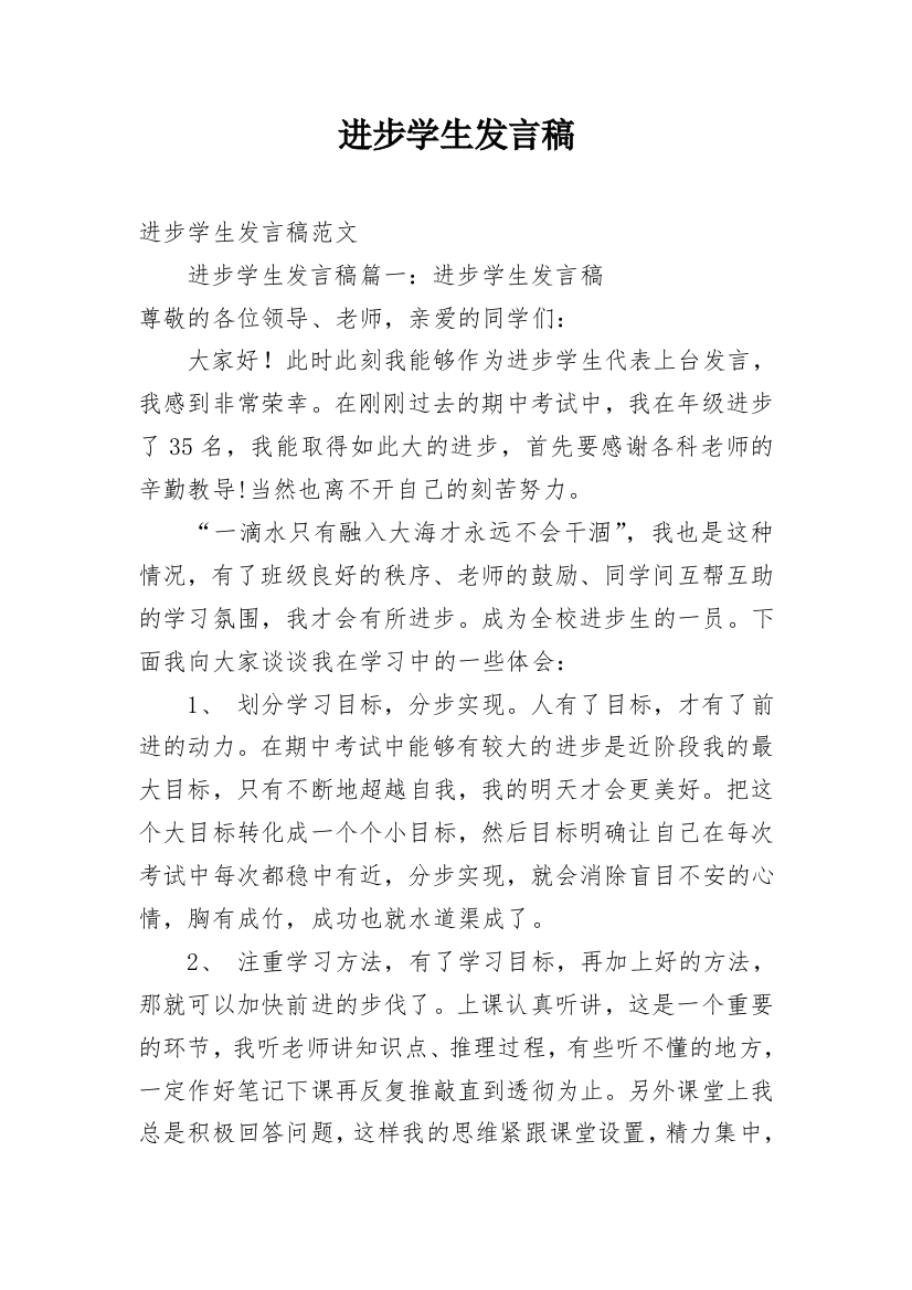 进步学生发言稿_1