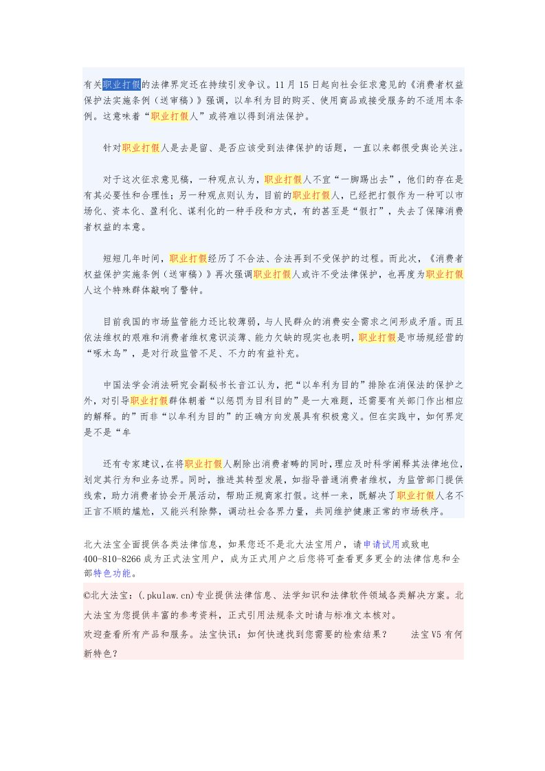 职业打假人的伦理分析报告