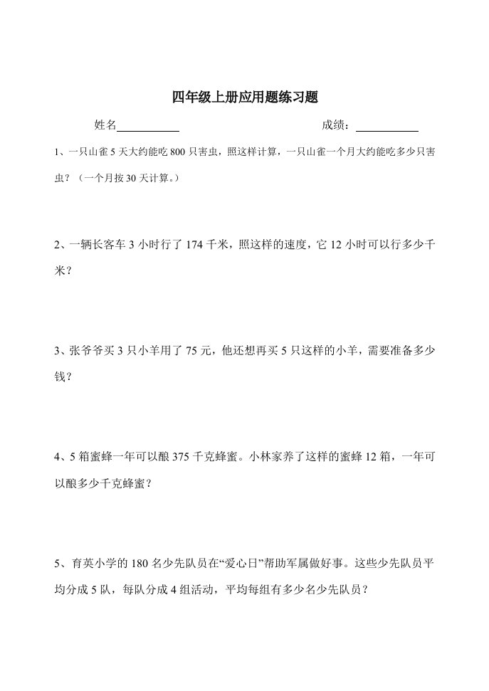 人教版小学四年级上册数学应用题练习50题