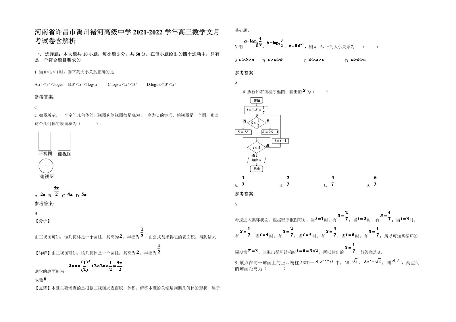 河南省许昌市禹州褚河高级中学2021-2022学年高三数学文月考试卷含解析