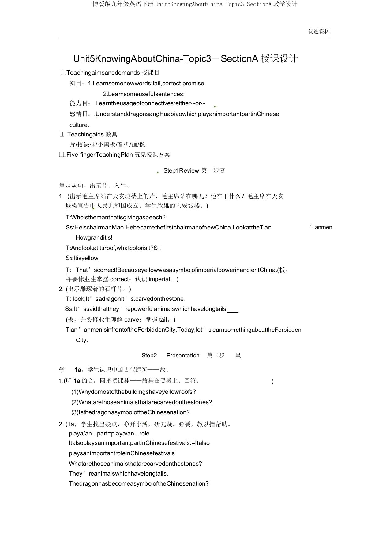 仁爱版九年级英语下册Unit5KnowingAboutChina-Topic3-SectionA教案