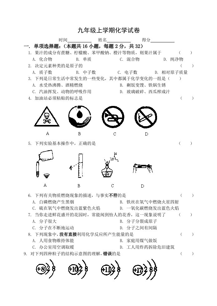 九年级上化学期末试卷