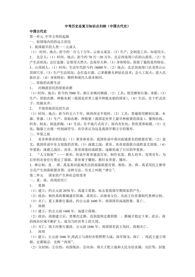 中考历史总复习知识点归纳