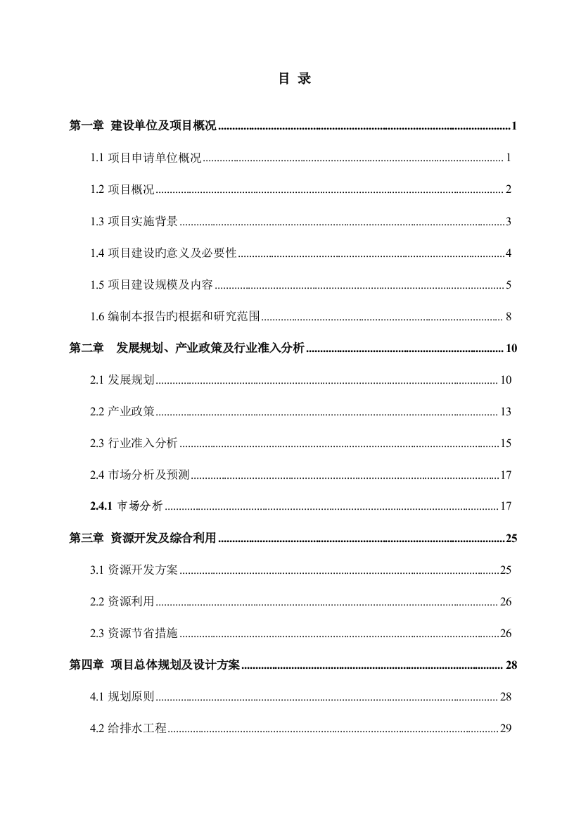 滨湖花园项目申请报告