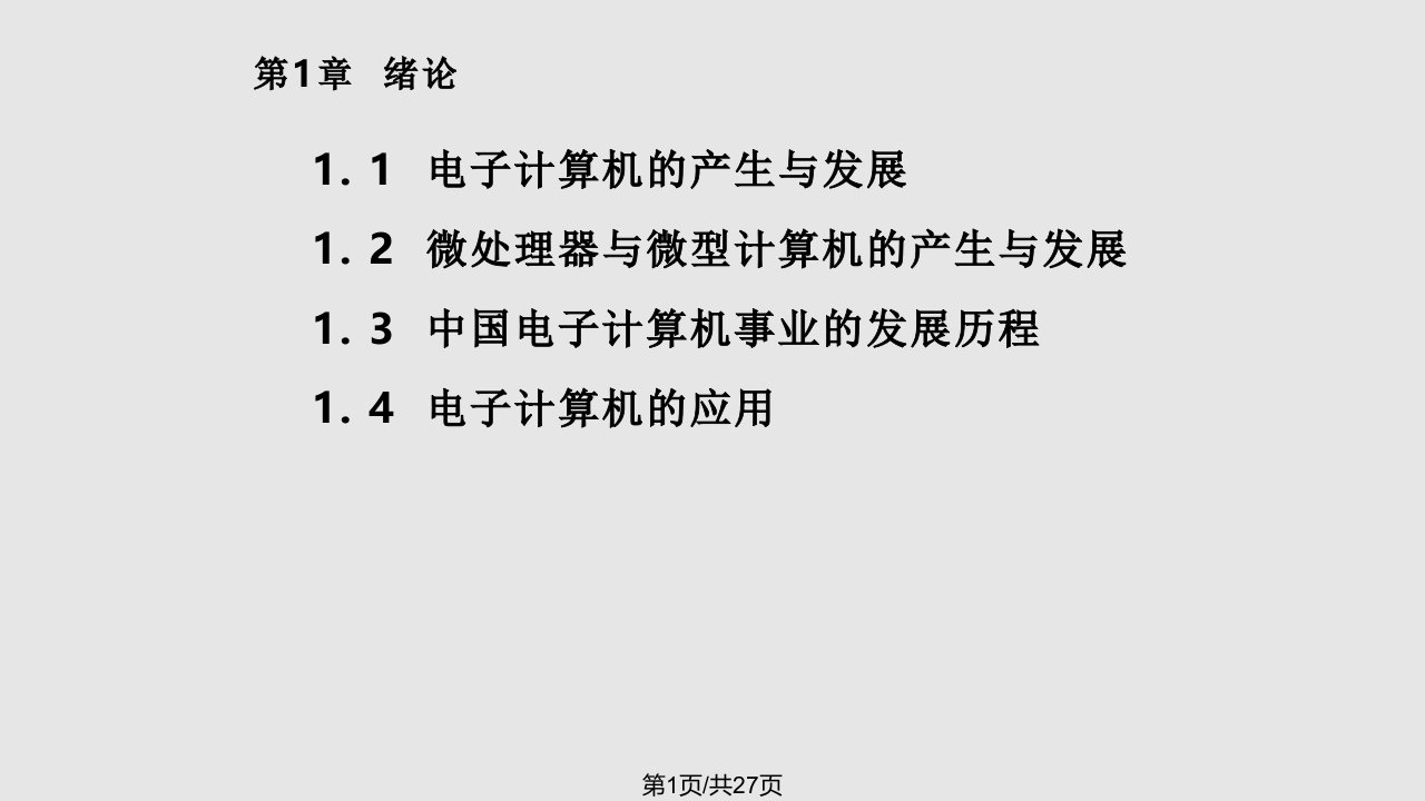 计算机组成技术第PPT课件