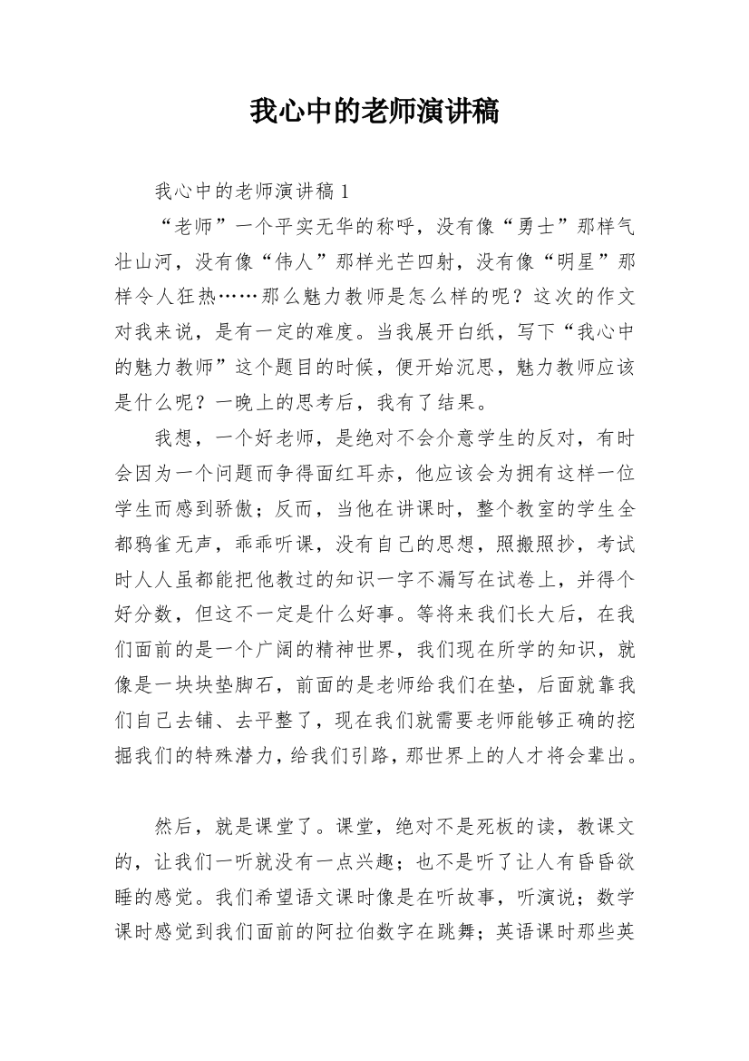 我心中的老师演讲稿