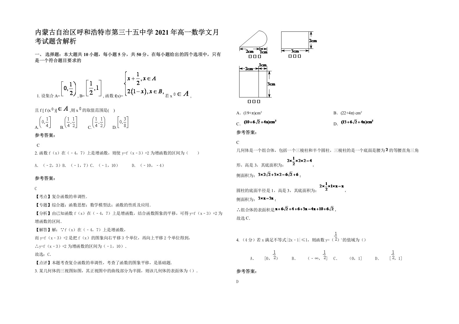 内蒙古自治区呼和浩特市第三十五中学2021年高一数学文月考试题含解析