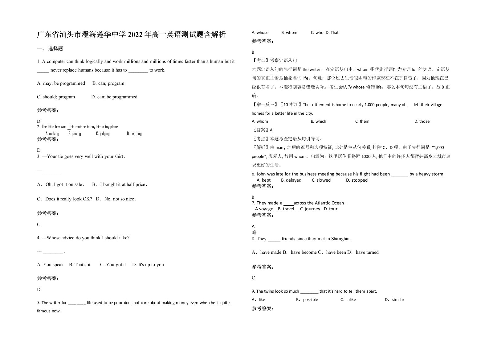 广东省汕头市澄海莲华中学2022年高一英语测试题含解析