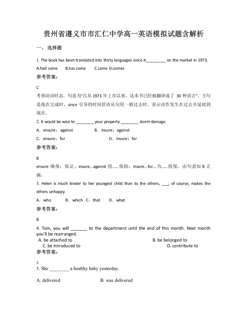 贵州省遵义市市汇仁中学高一英语模拟试题含解析