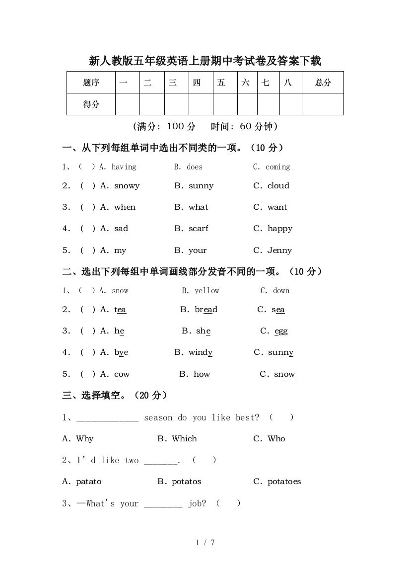 新人教版五年级英语上册期中考试卷及答案下载