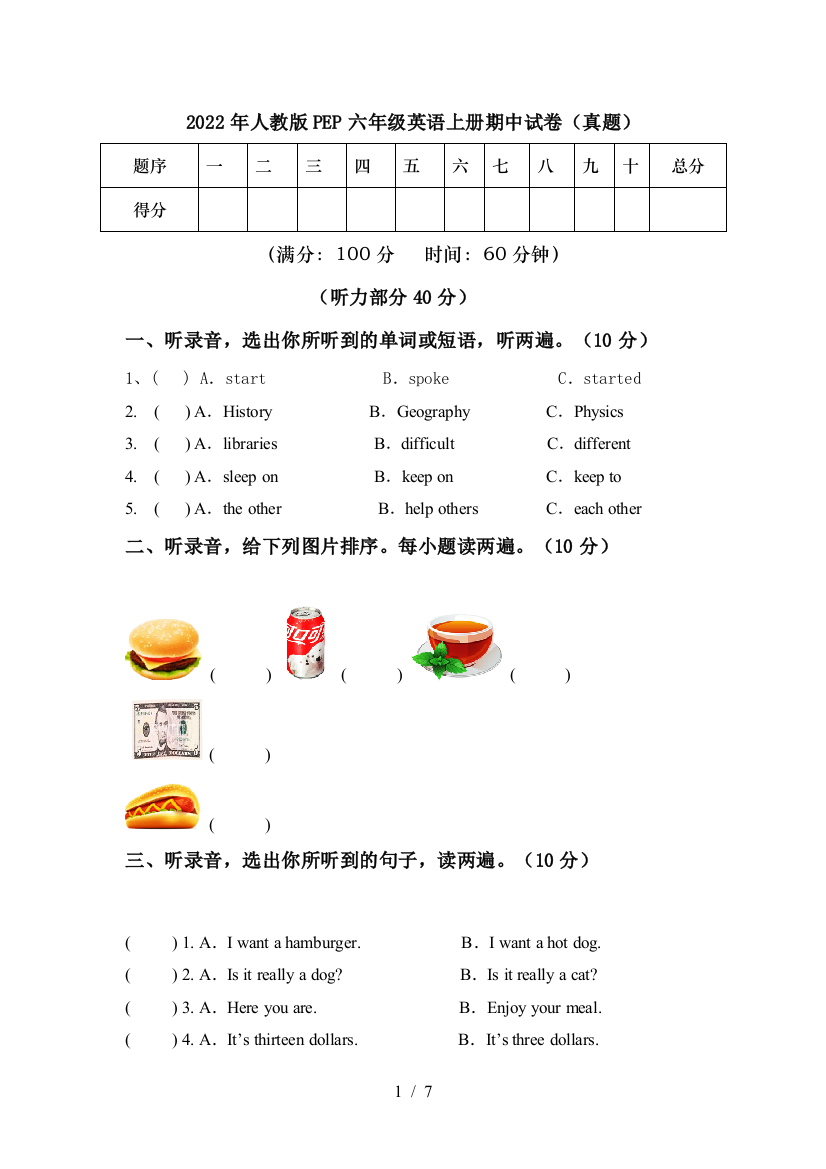 2022年人教版PEP六年级英语上册期中试卷(真题)
