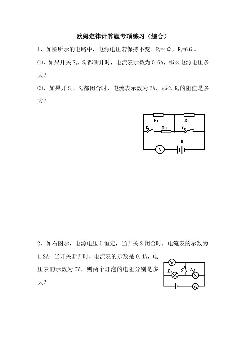 初三物理欧姆定律计算题专项练习