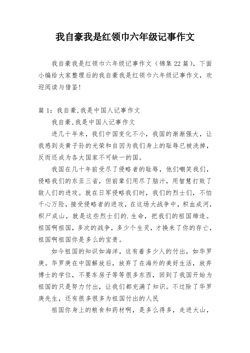 我自豪我是红领巾六年级记事作文