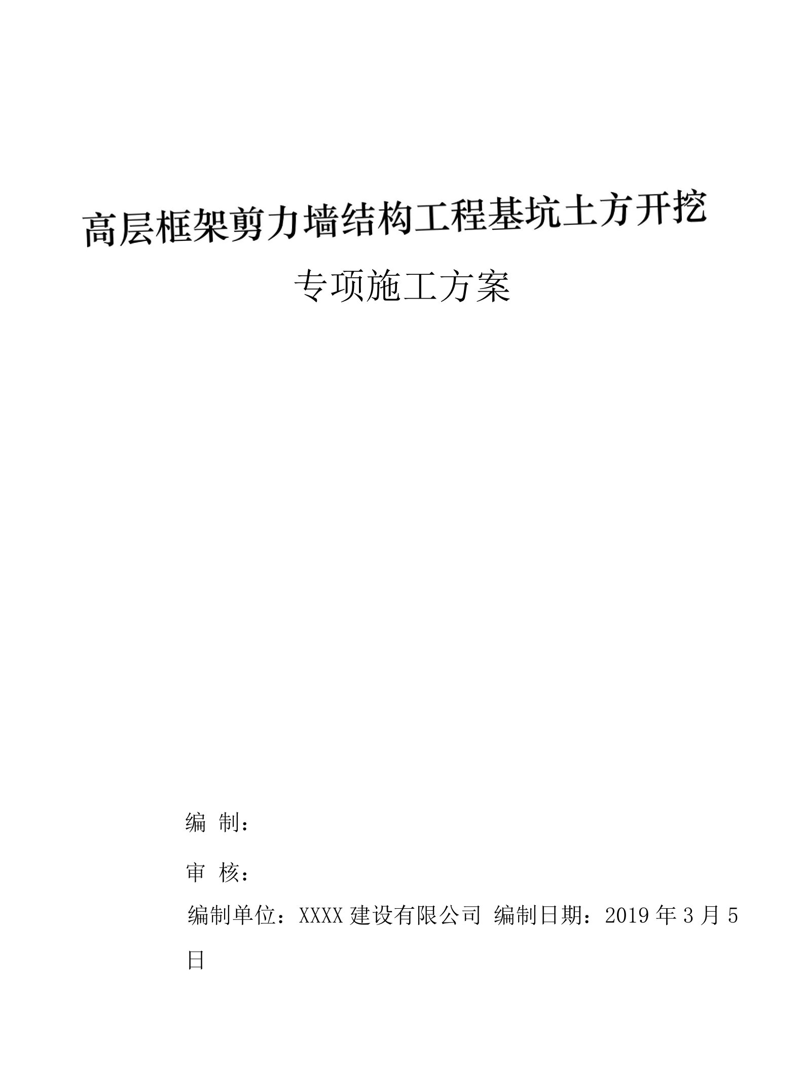 【方案】高层框架剪力墙结构工程基坑土方开挖专项施工方案（含边坡稳定性计算书）