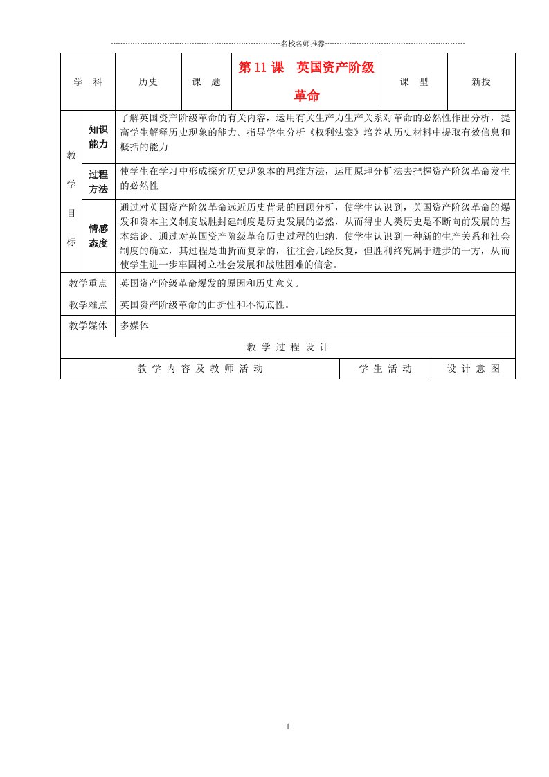 初中九年级历史上册