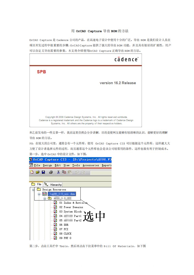 orCAD导出BOM表的方法