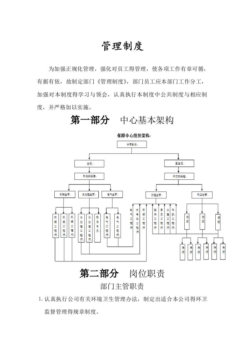 环卫管理制度