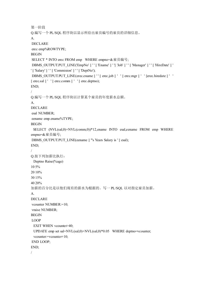 数据库入门PLSQL存储过程等题库