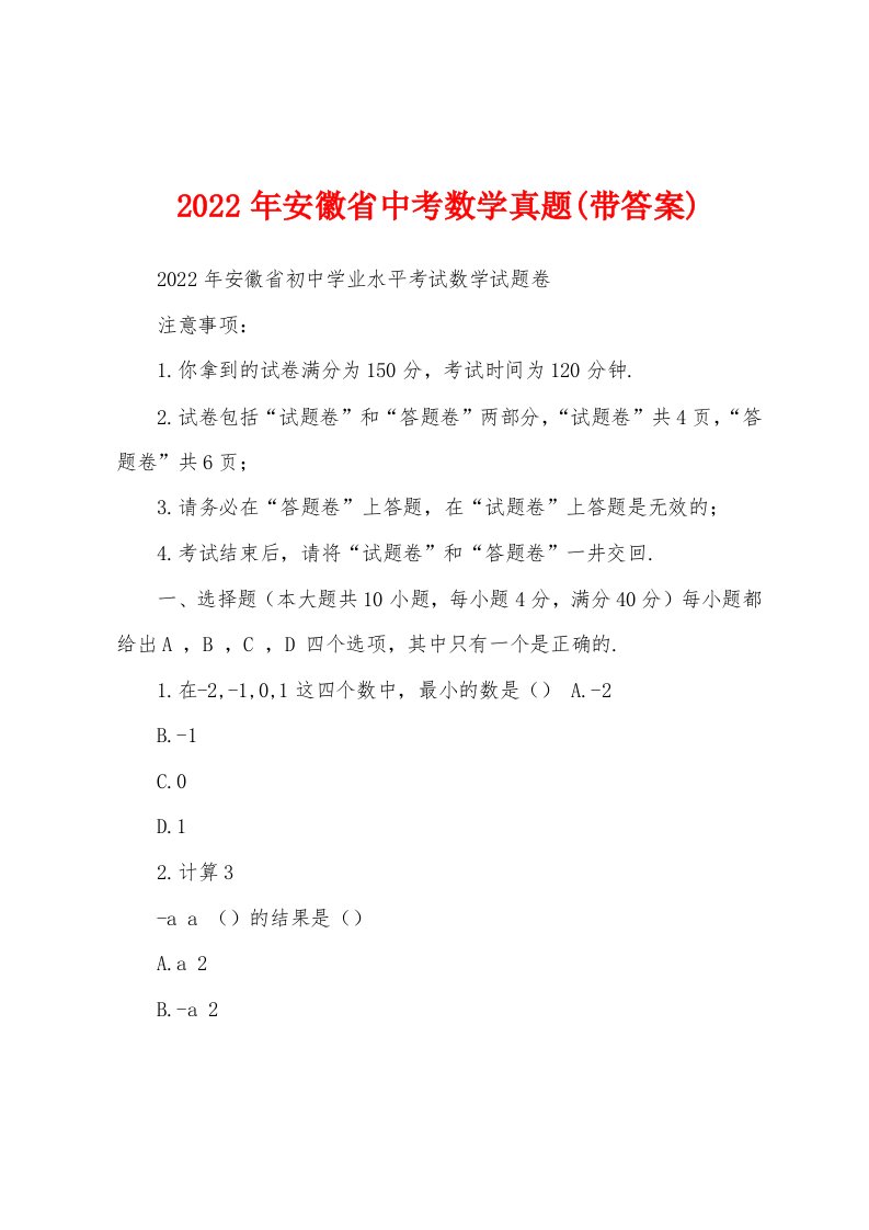 2022年安徽省中考数学真题(带答案)