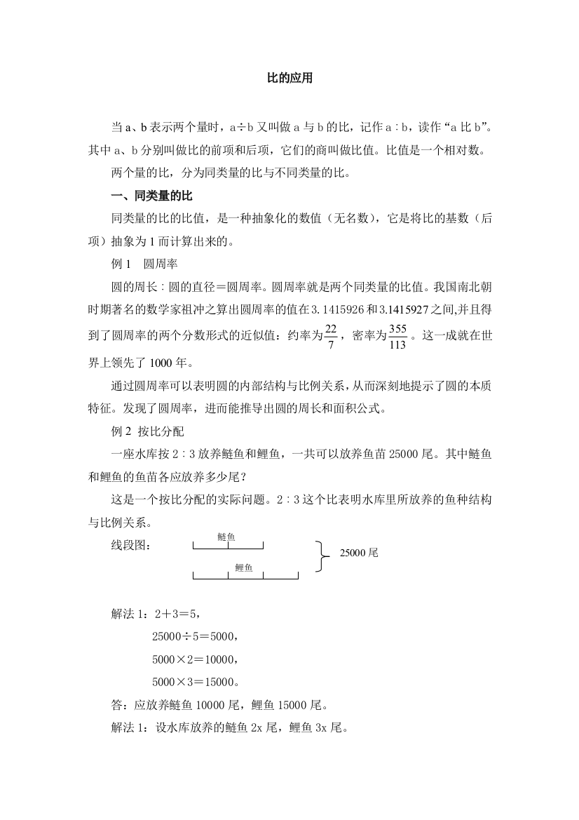 【小学中学教育精选】分数的专题研究（八）