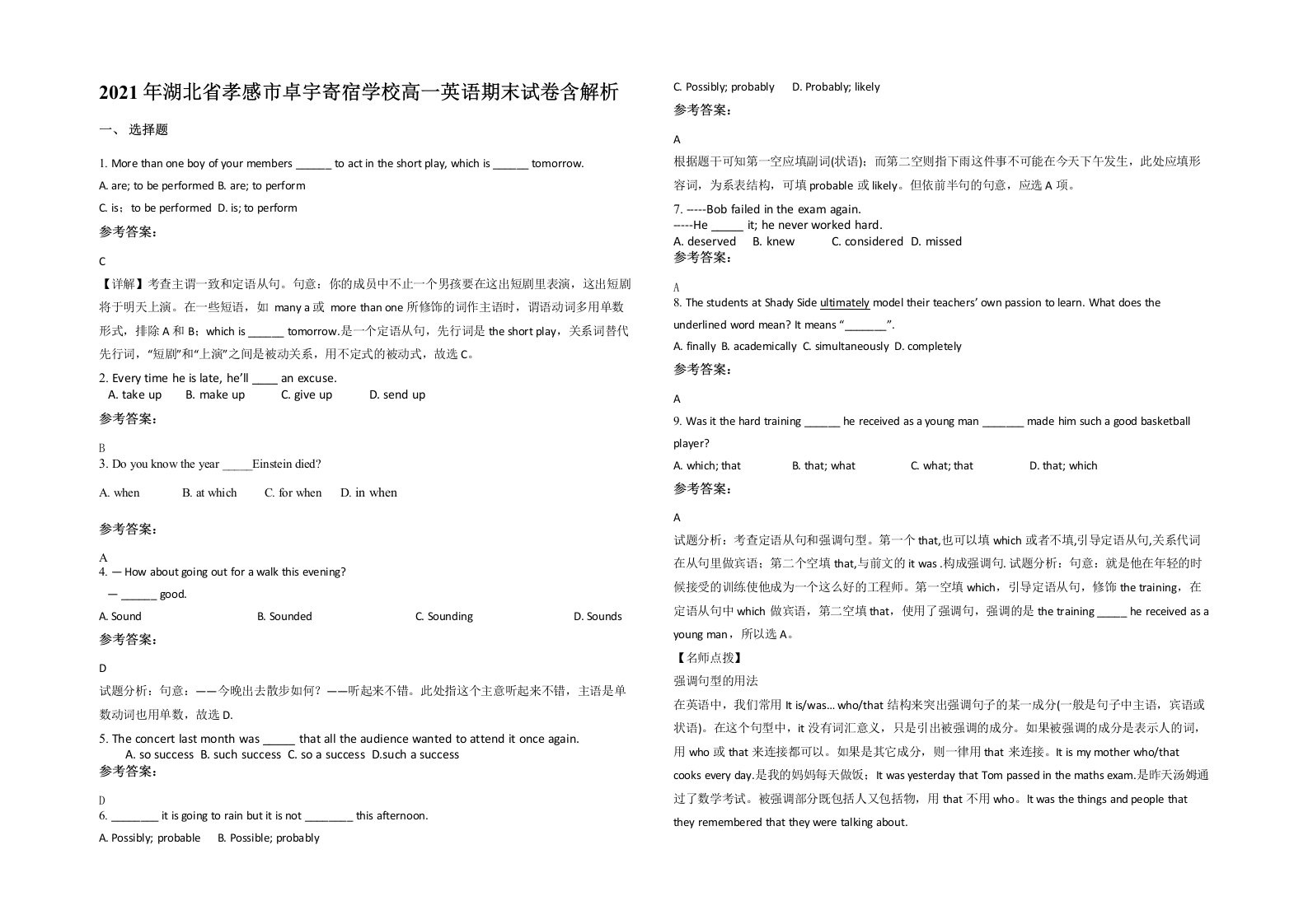 2021年湖北省孝感市卓宇寄宿学校高一英语期末试卷含解析