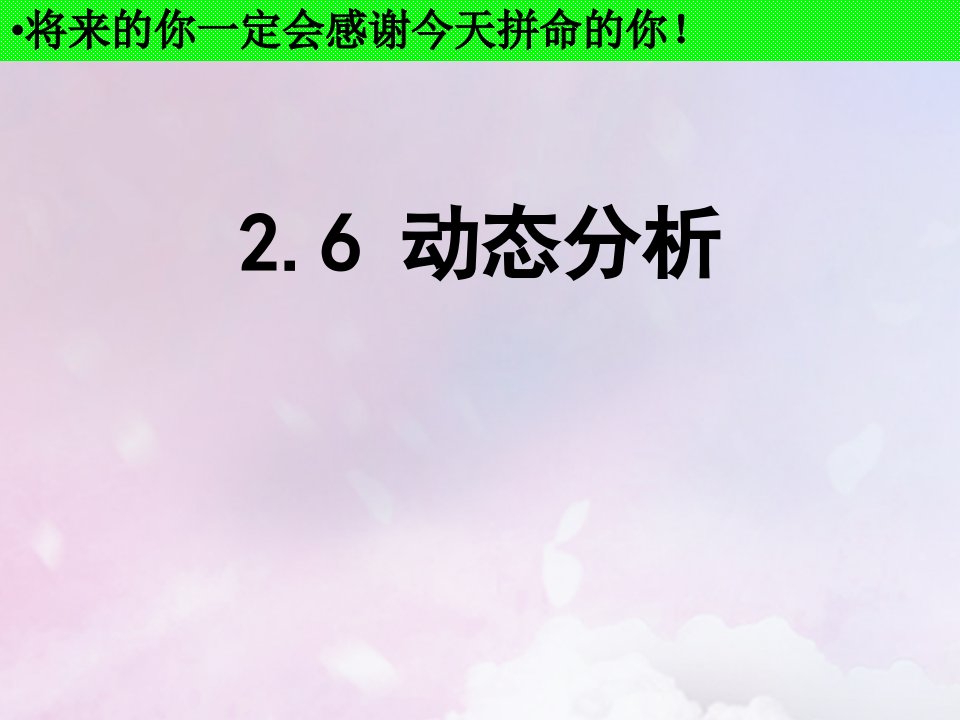 河北省石家庄市高三物理一轮复习力的相互作用2.6动态分析课件