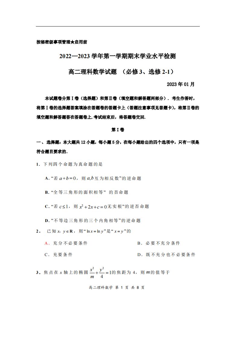 高二数学必修3试卷及答案