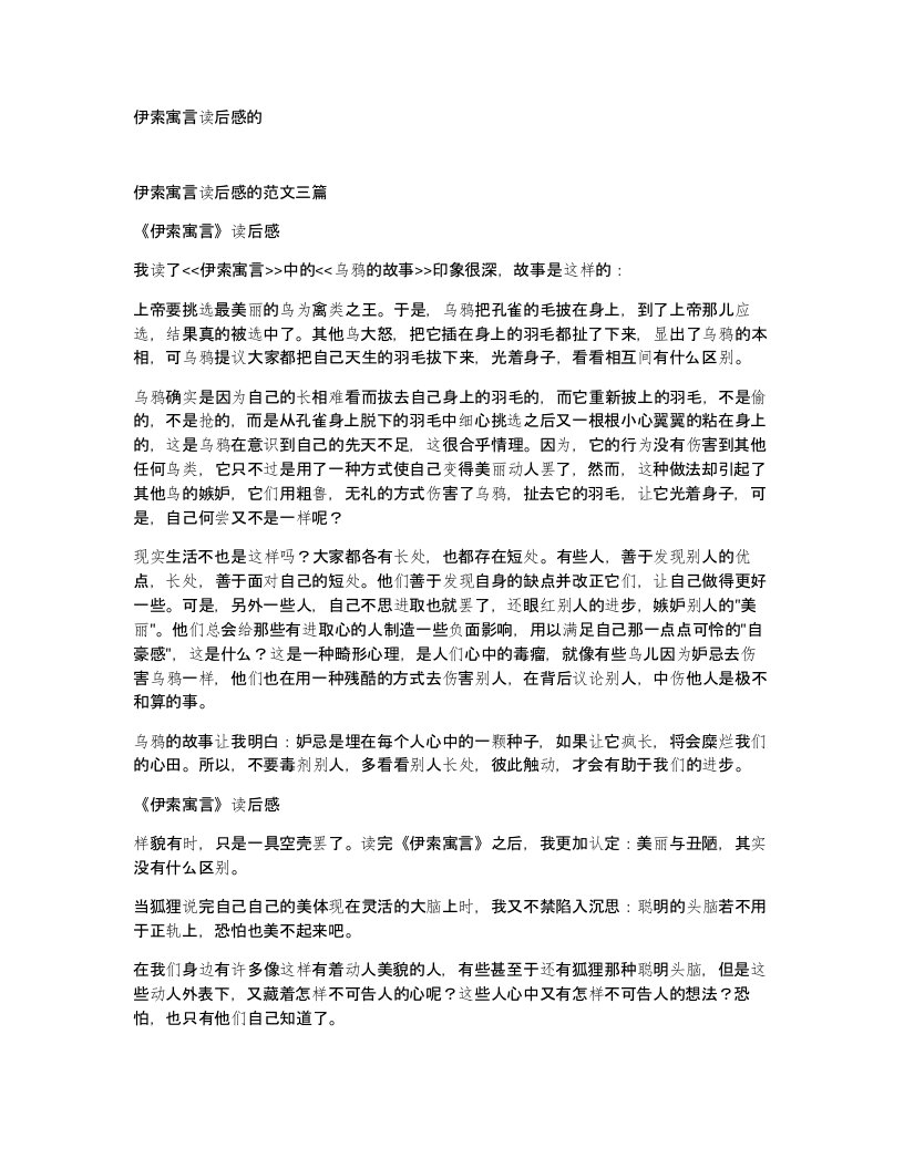 伊索寓言读后感的