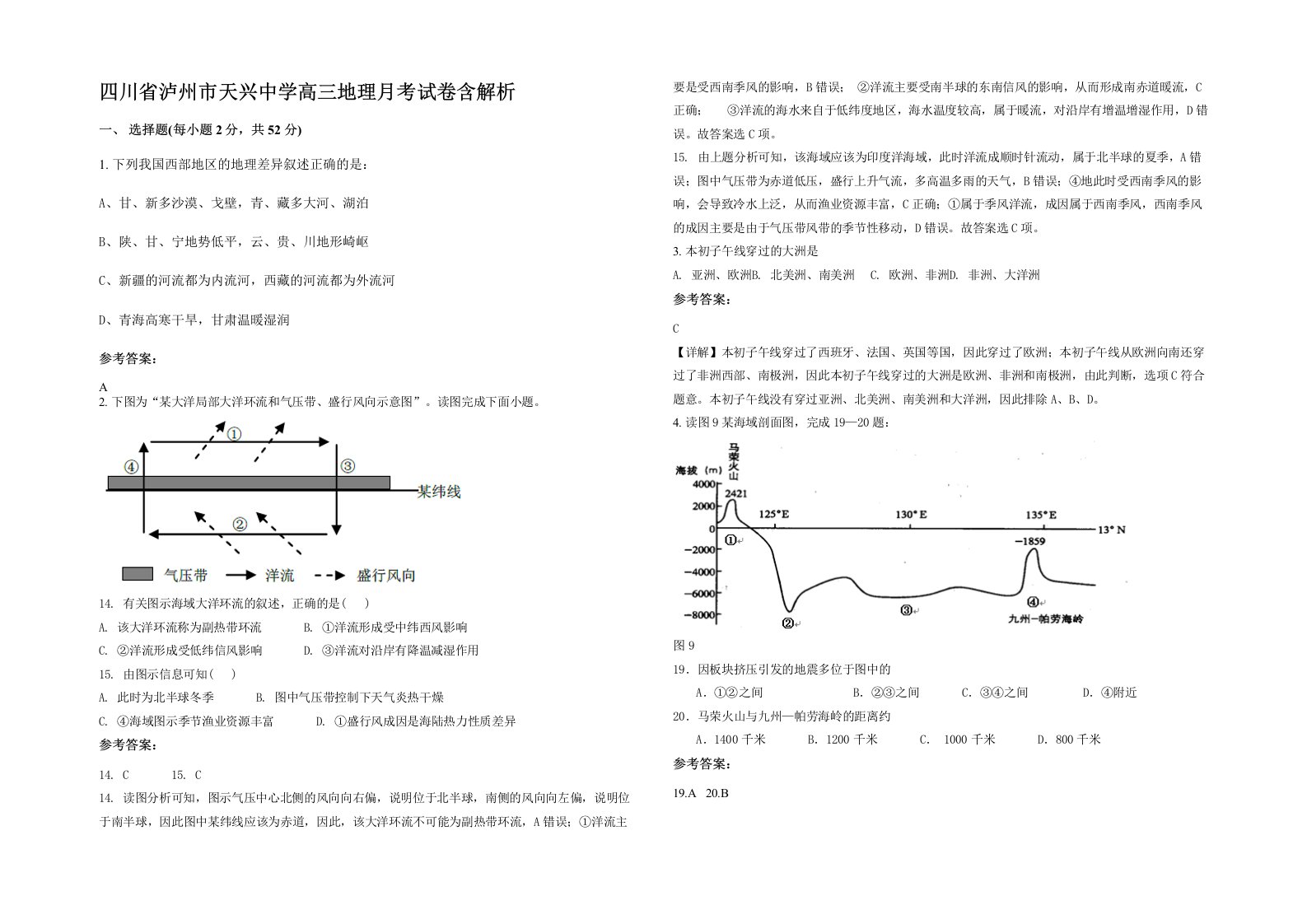 四川省泸州市天兴中学高三地理月考试卷含解析