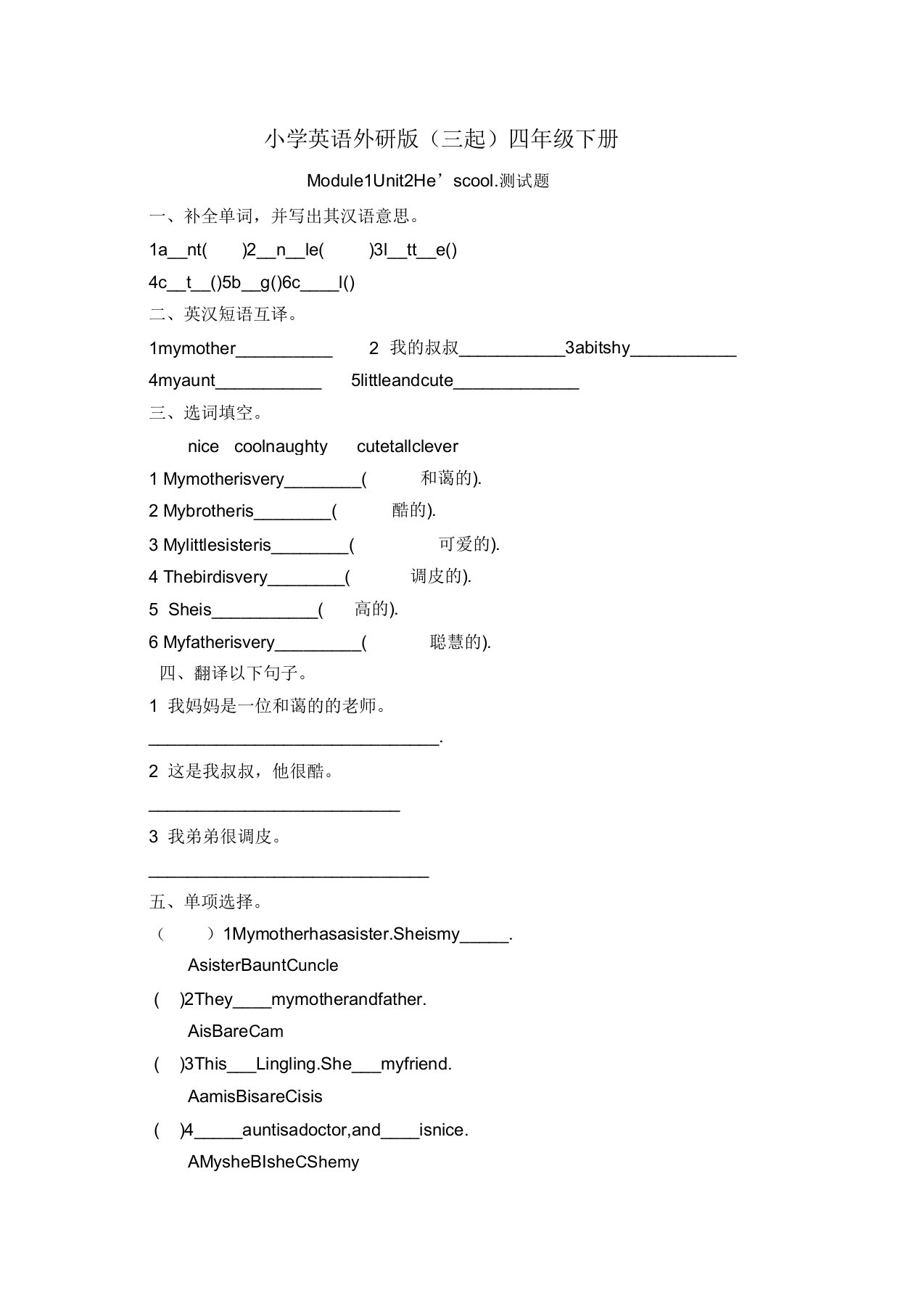 小学英语外研版(三起)四年级下册测试题