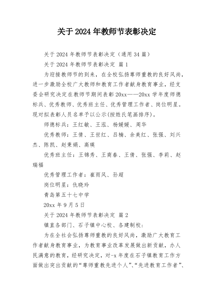 关于2024年教师节表彰决定