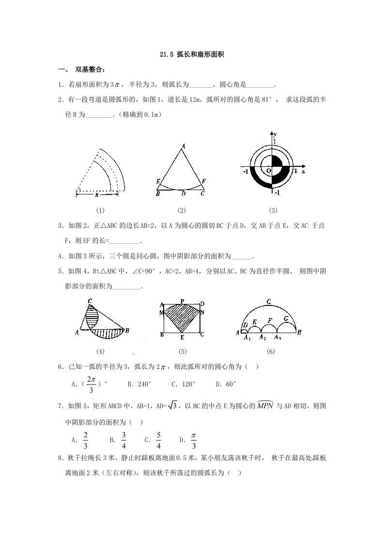 数学：人教版九年级上