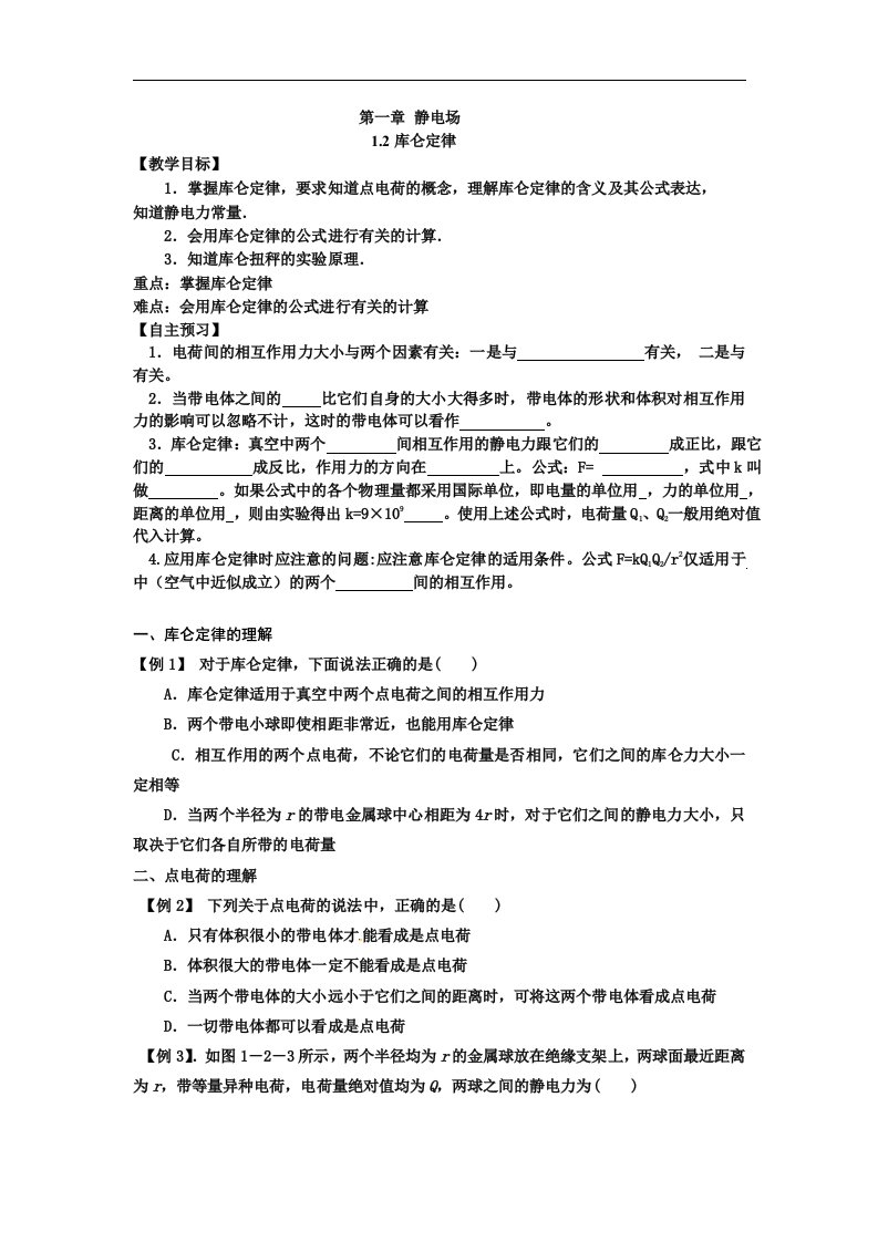 高中物理选修新课标人教版选修3-1第一章1