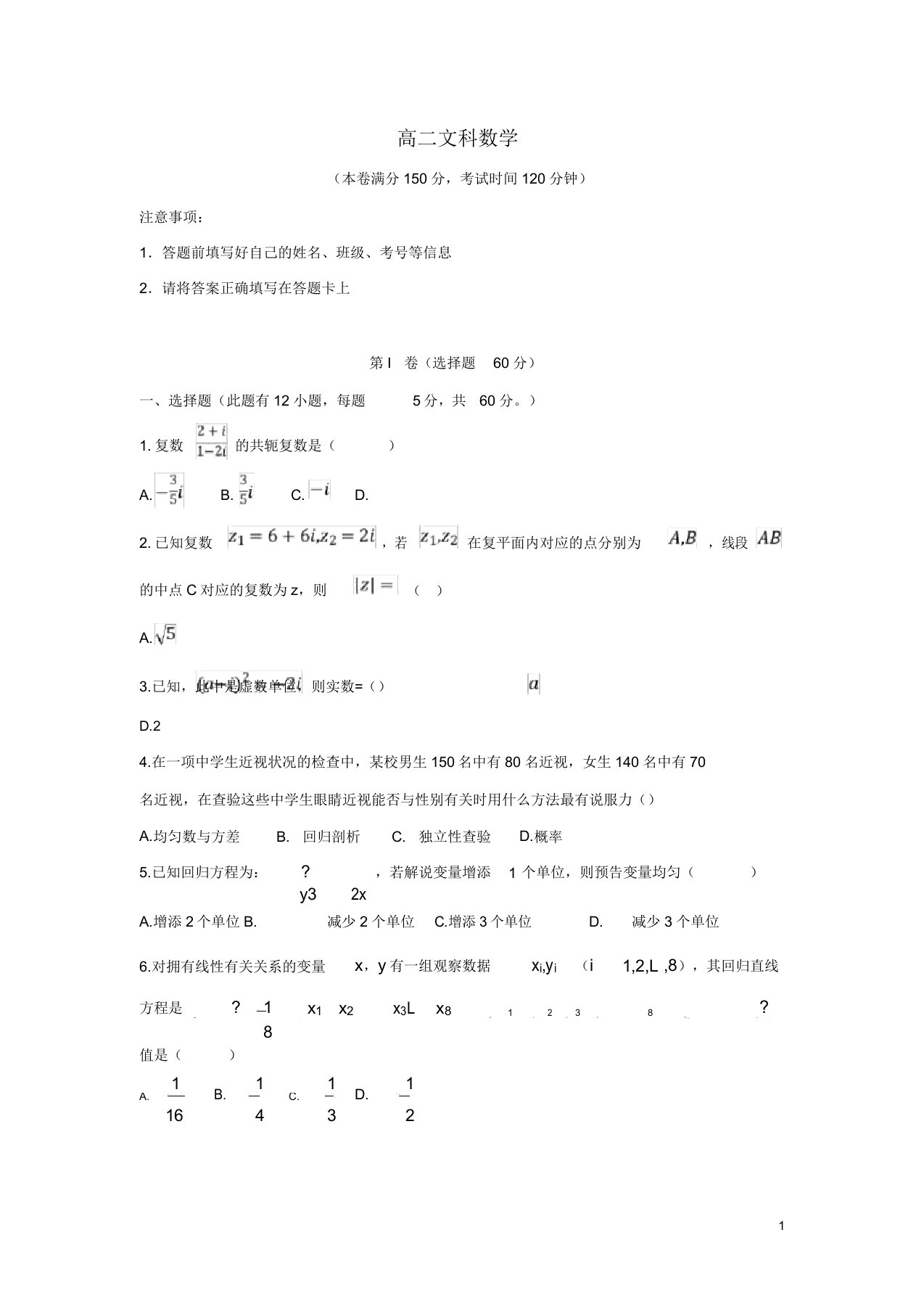 安徽省滁州市定远县民族中学高二数学下学期期中试题文