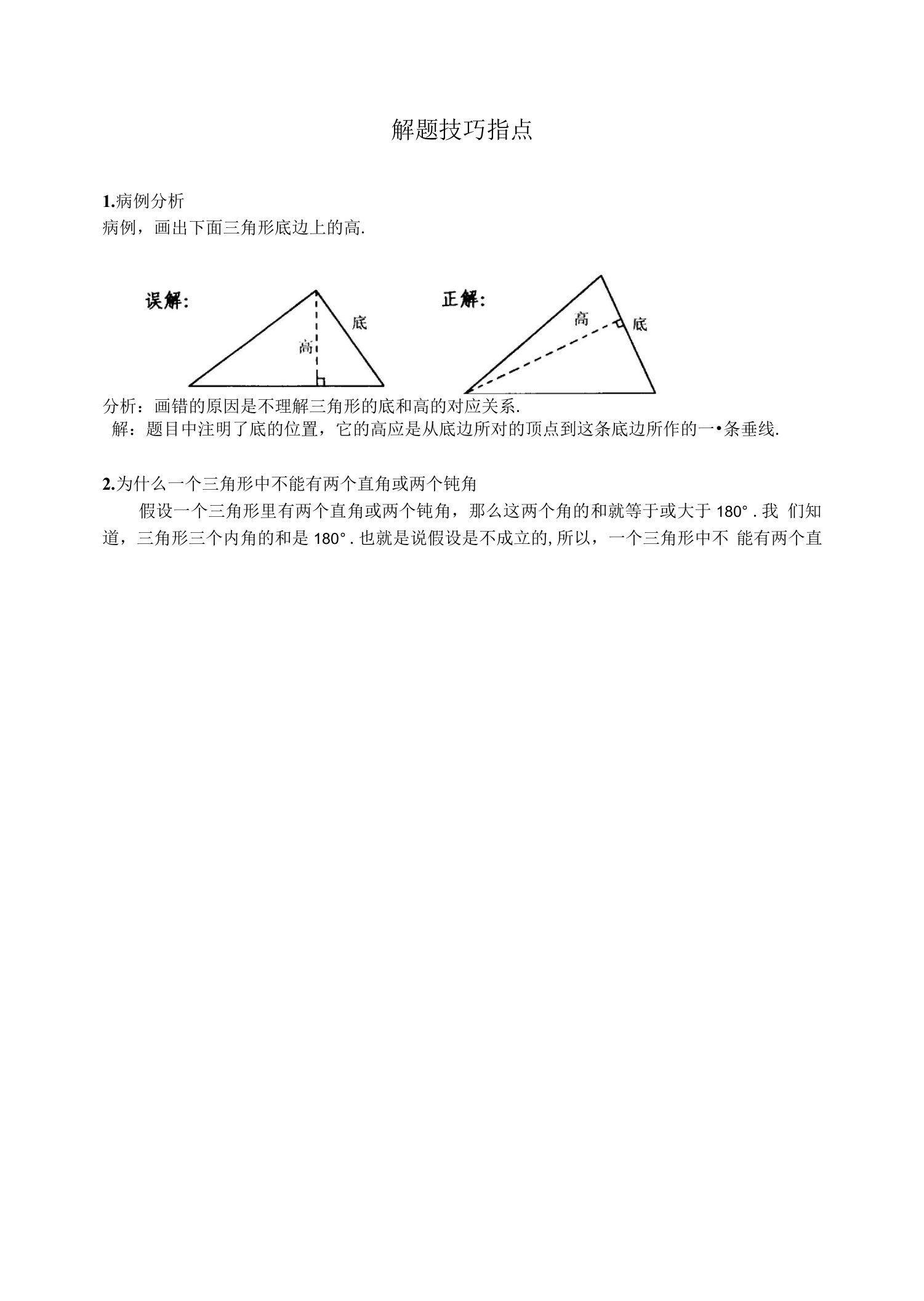 解题技巧指点