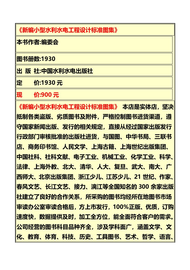 新编小型水利水电工程设计标准图集