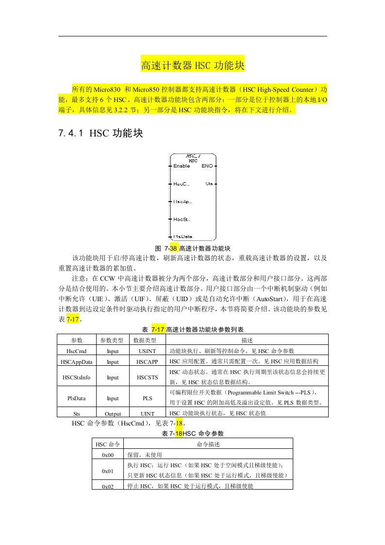 第四部分：高速计数器HSC功能块