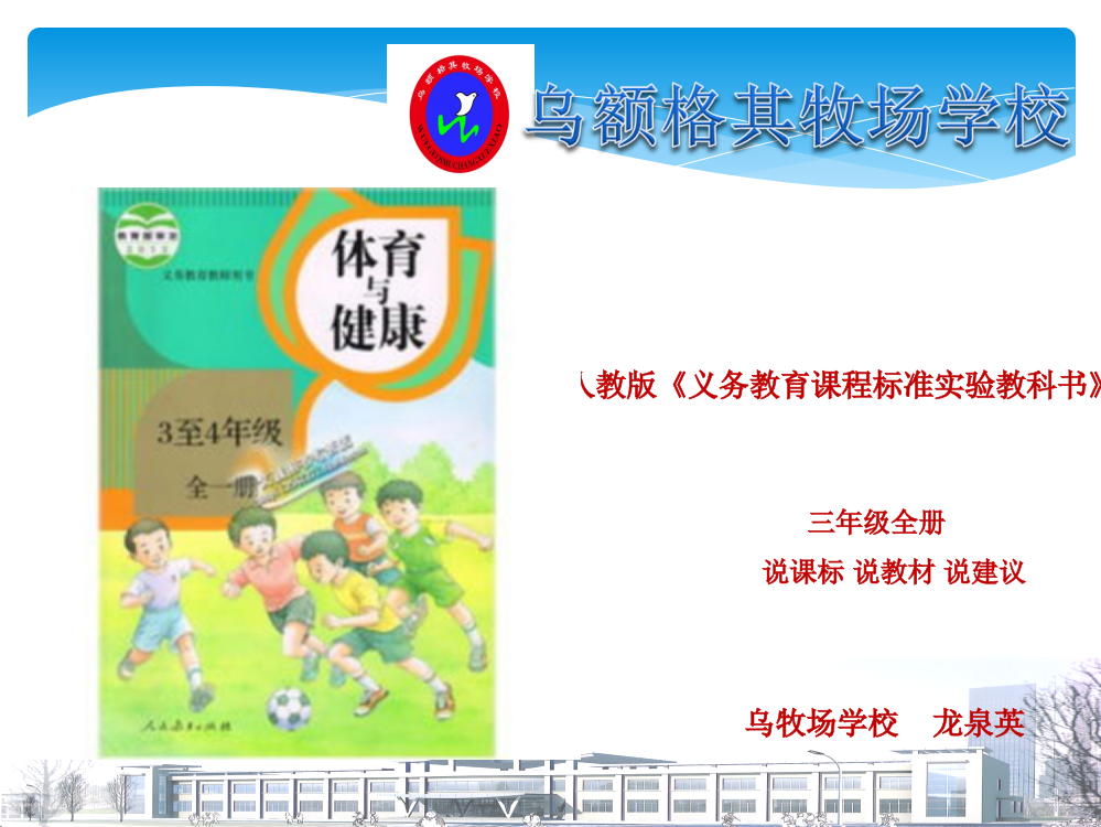 2017年小学体育三年级三说图例