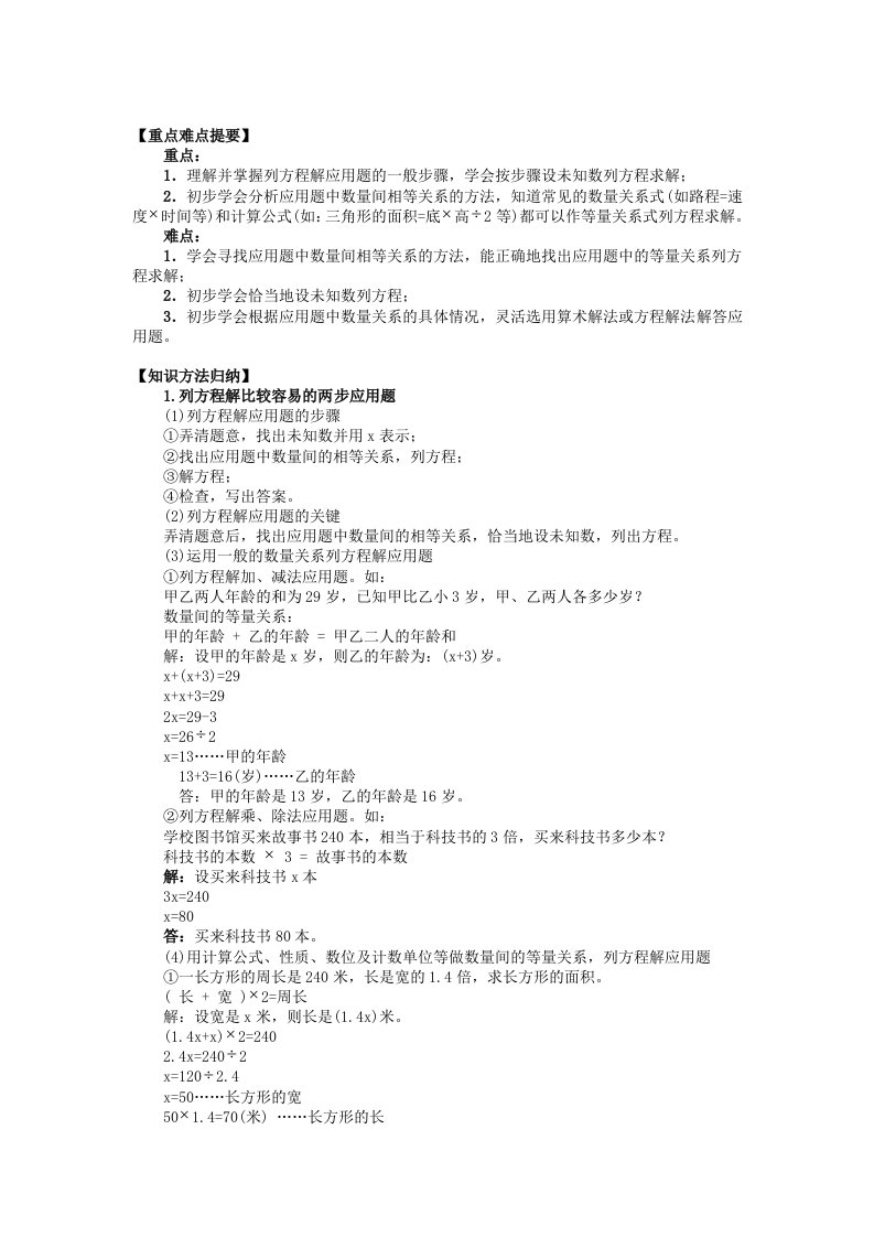 名师讲解小学列方程解应用题