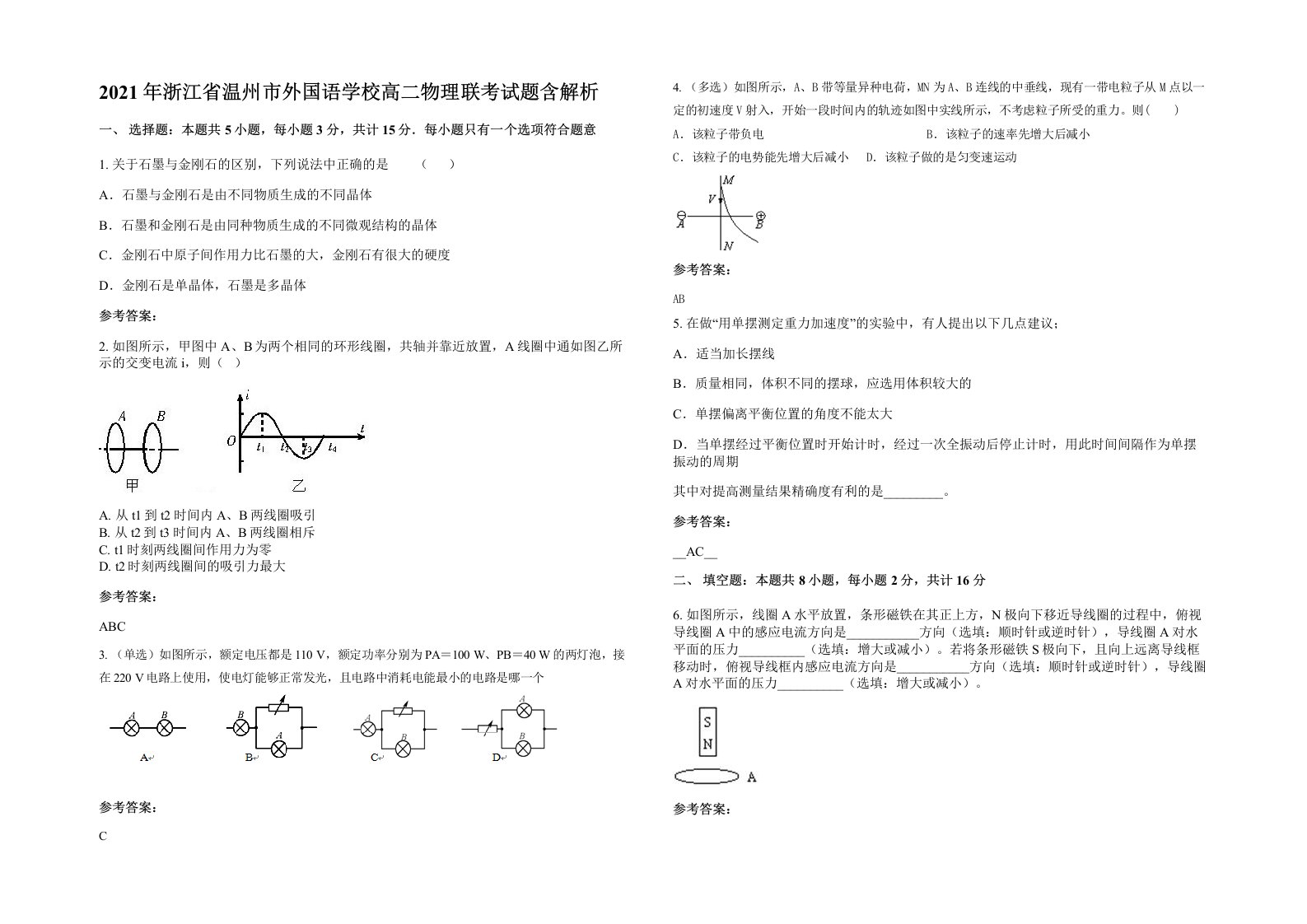 2021年浙江省温州市外国语学校高二物理联考试题含解析