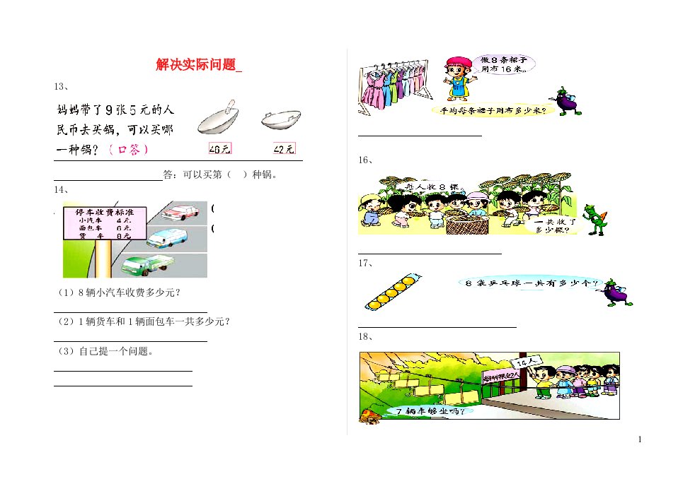 二年级数学解决实际问题测试1