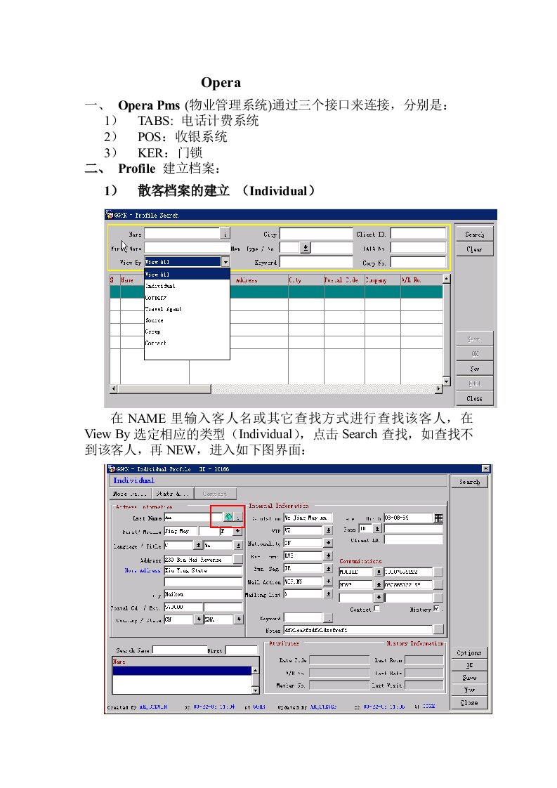 酒店Opera前台操作流程