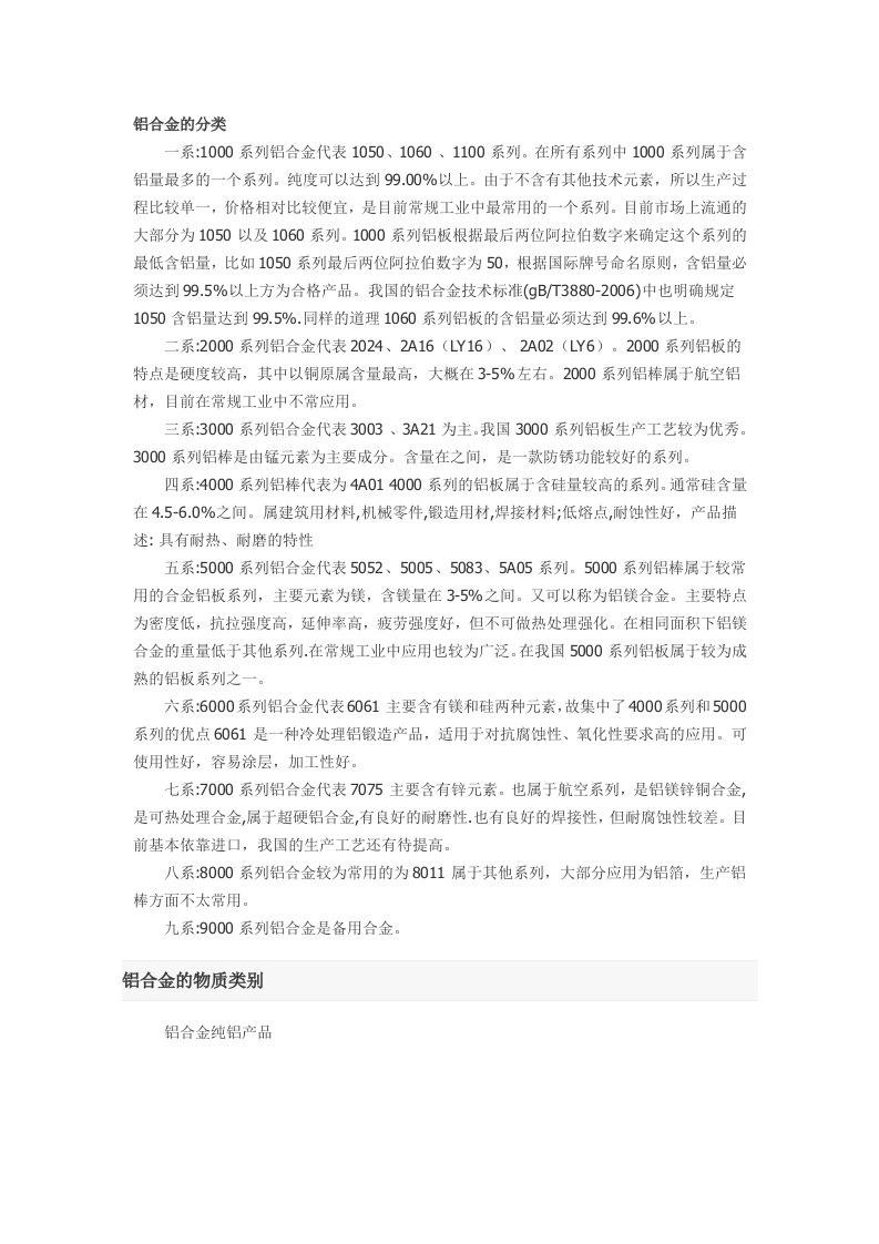 铝合金的分类特征