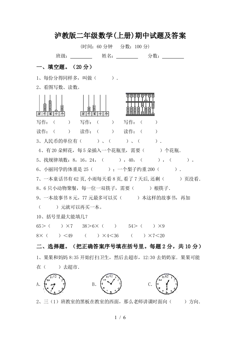 泸教版二年级数学(上册)期中试题及答案