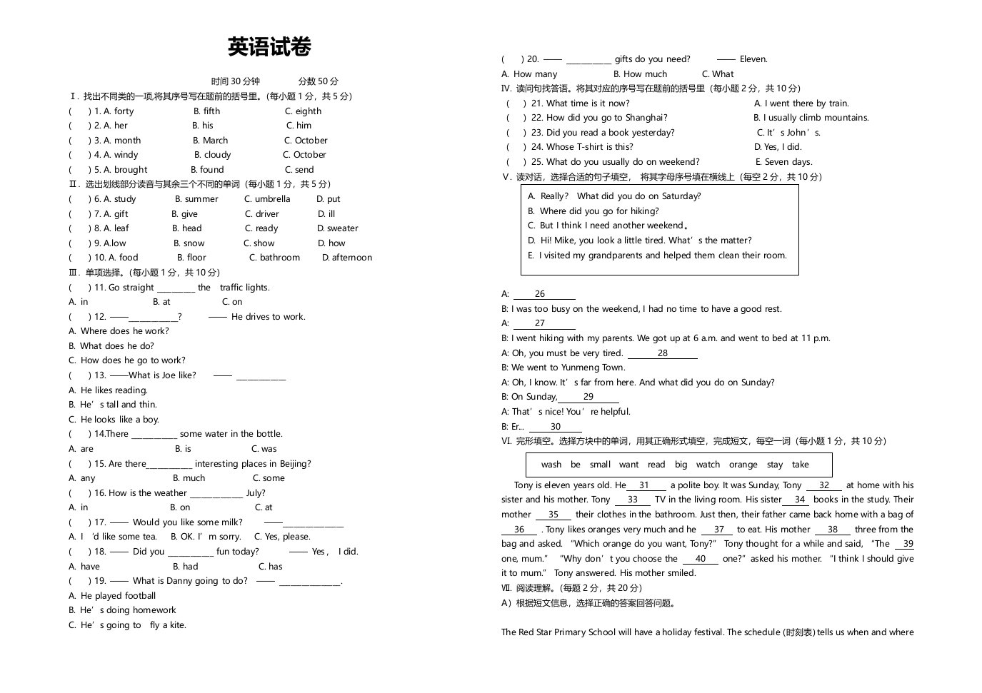 六年级下册英语试题-河北邯郸新汉光小升初真题b冀教版（含答案）