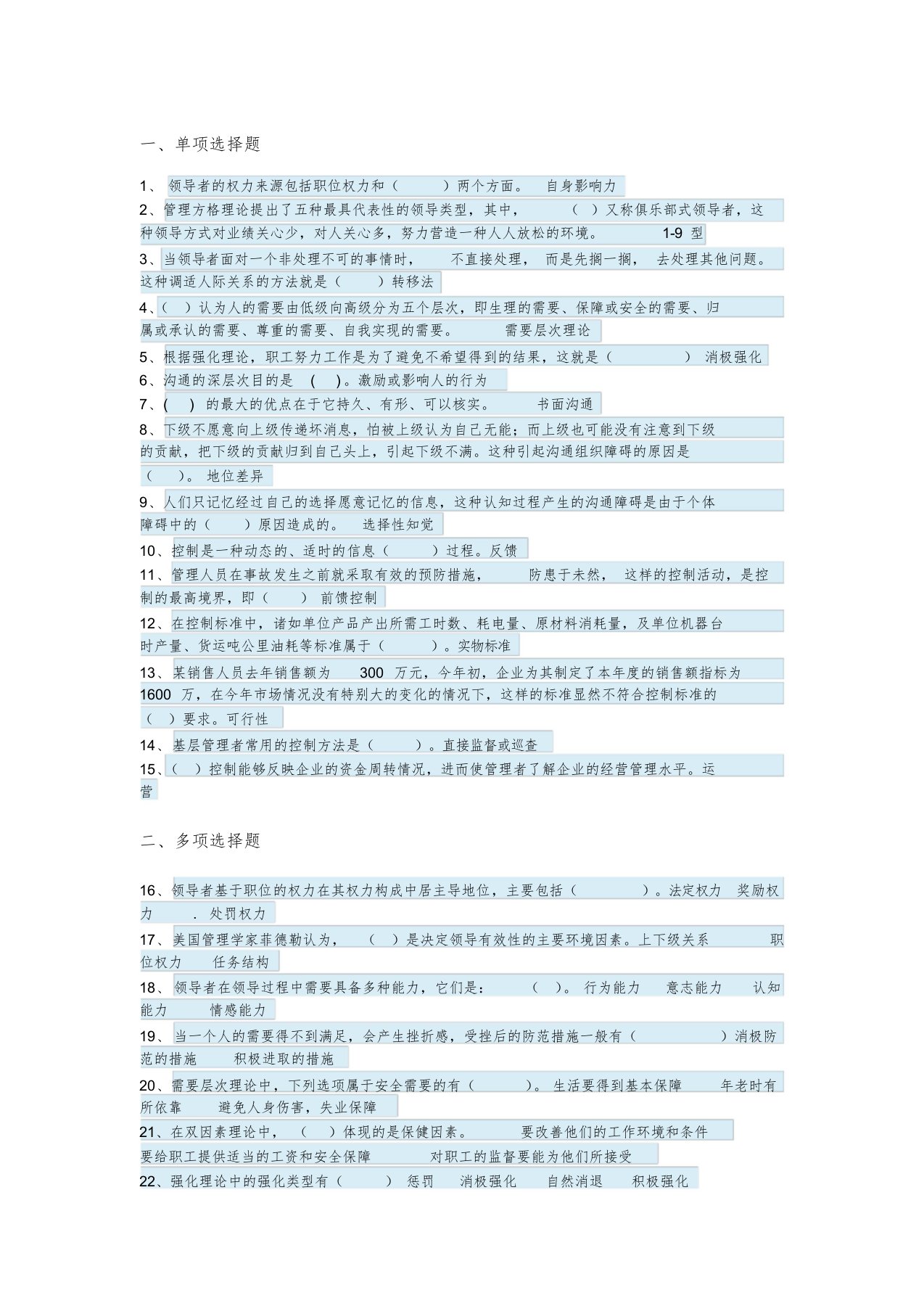 管理学基础(专)形考任务三答案