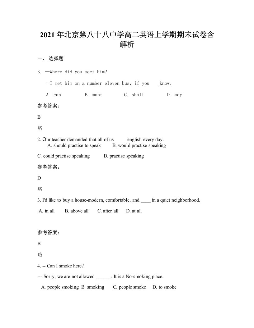 2021年北京第八十八中学高二英语上学期期末试卷含解析